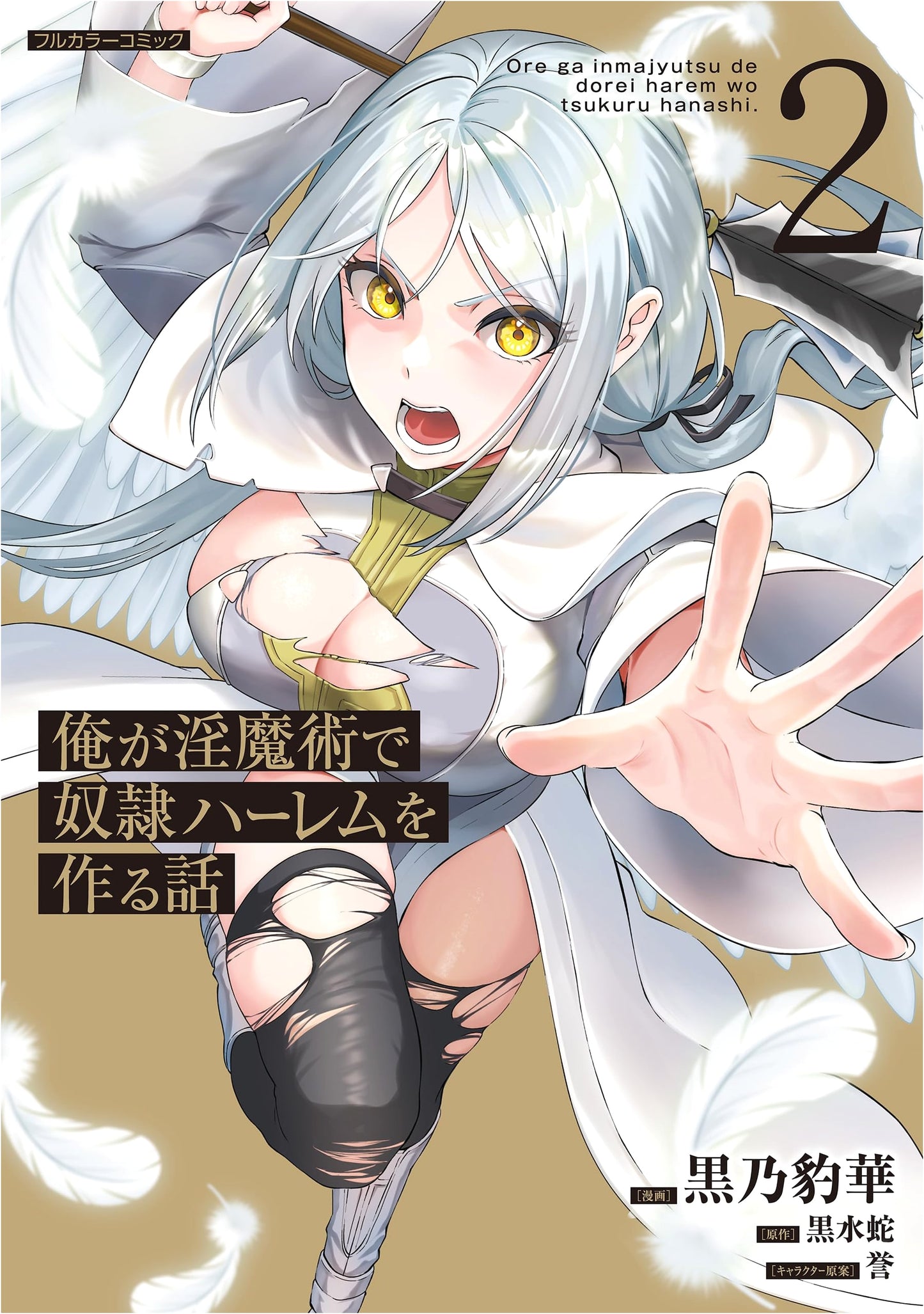 My Story of Creating a Slave Harem with Erotic Magic, Vol. 2