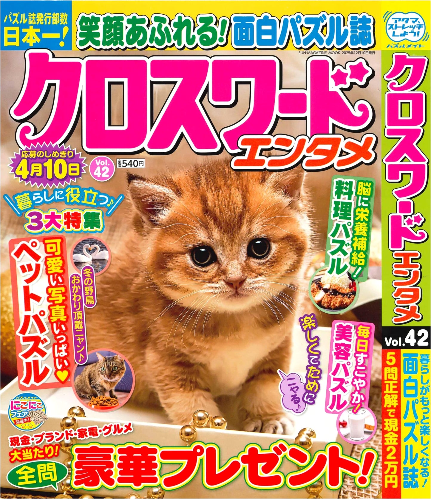 Crossword Entertainment Vol. 42 (Sun-Magazine Mook)