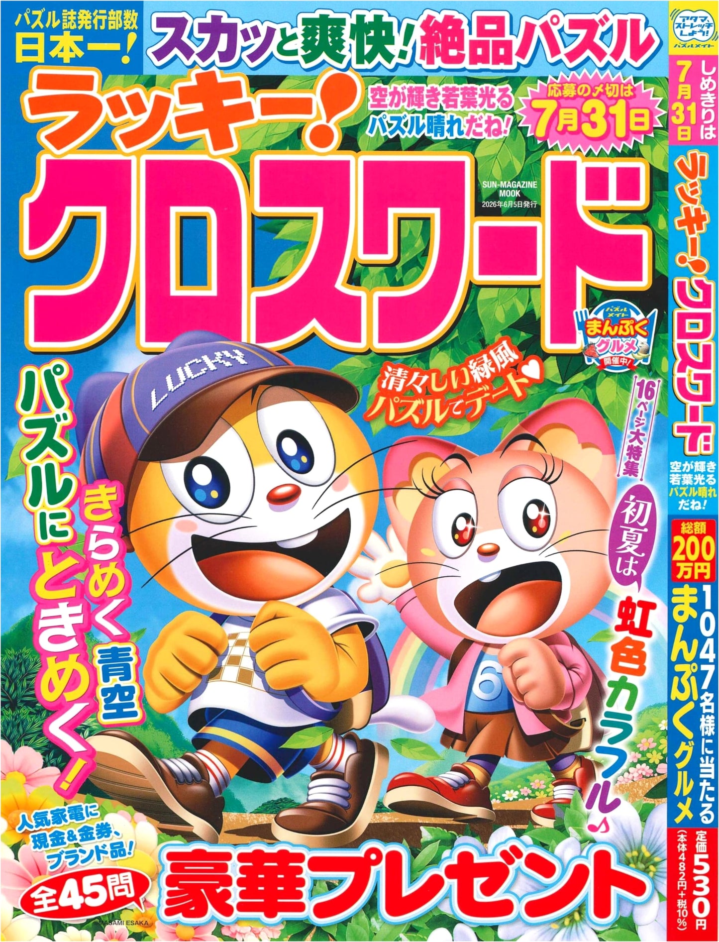 Lucky! Crossword: Shining Sky, Sparkling Leaves - Perfect Puzzle Day (SUN-MAGAZINE MOOK)
