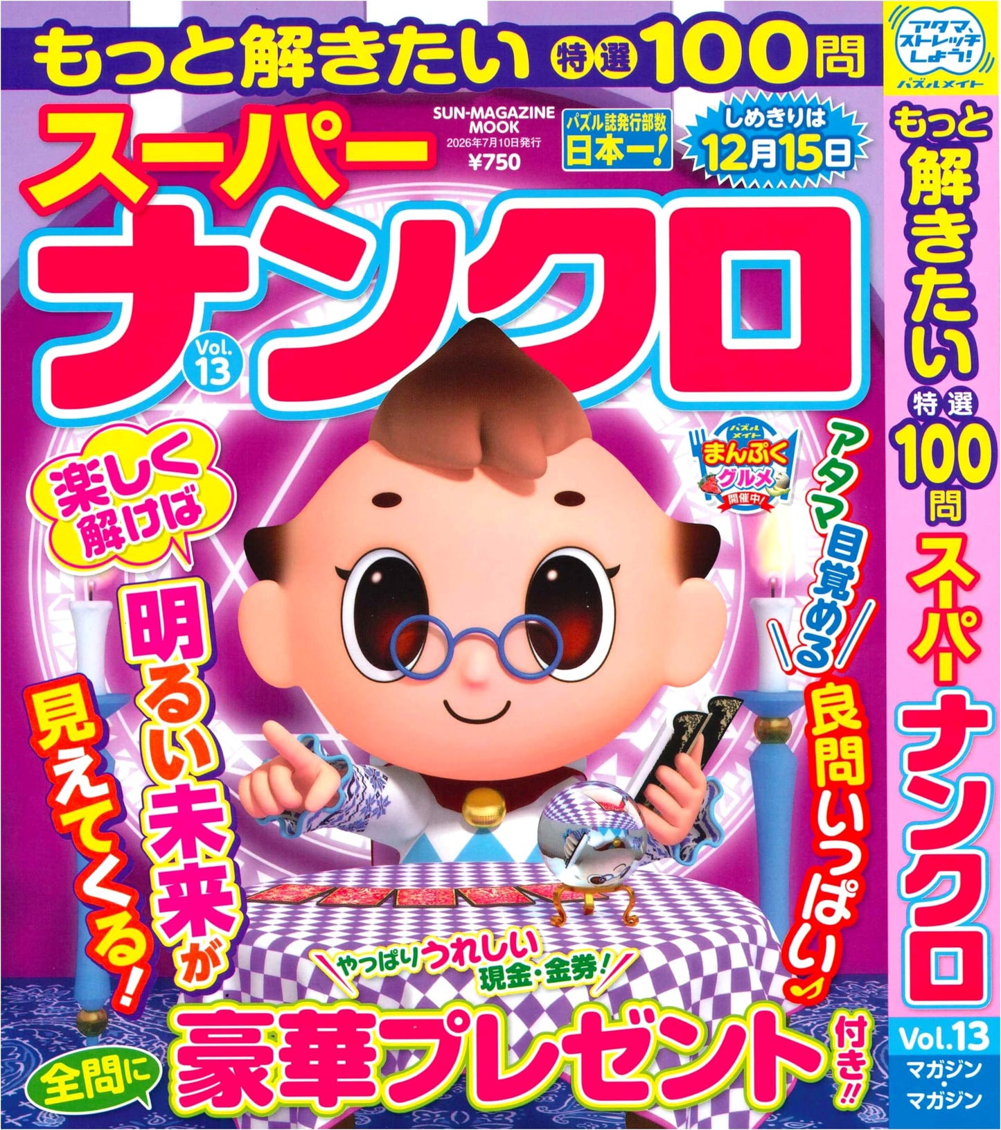 More Super Nankuro: 100 Specially Selected Puzzles, Volume 13 (Sun-Magazine Mook)