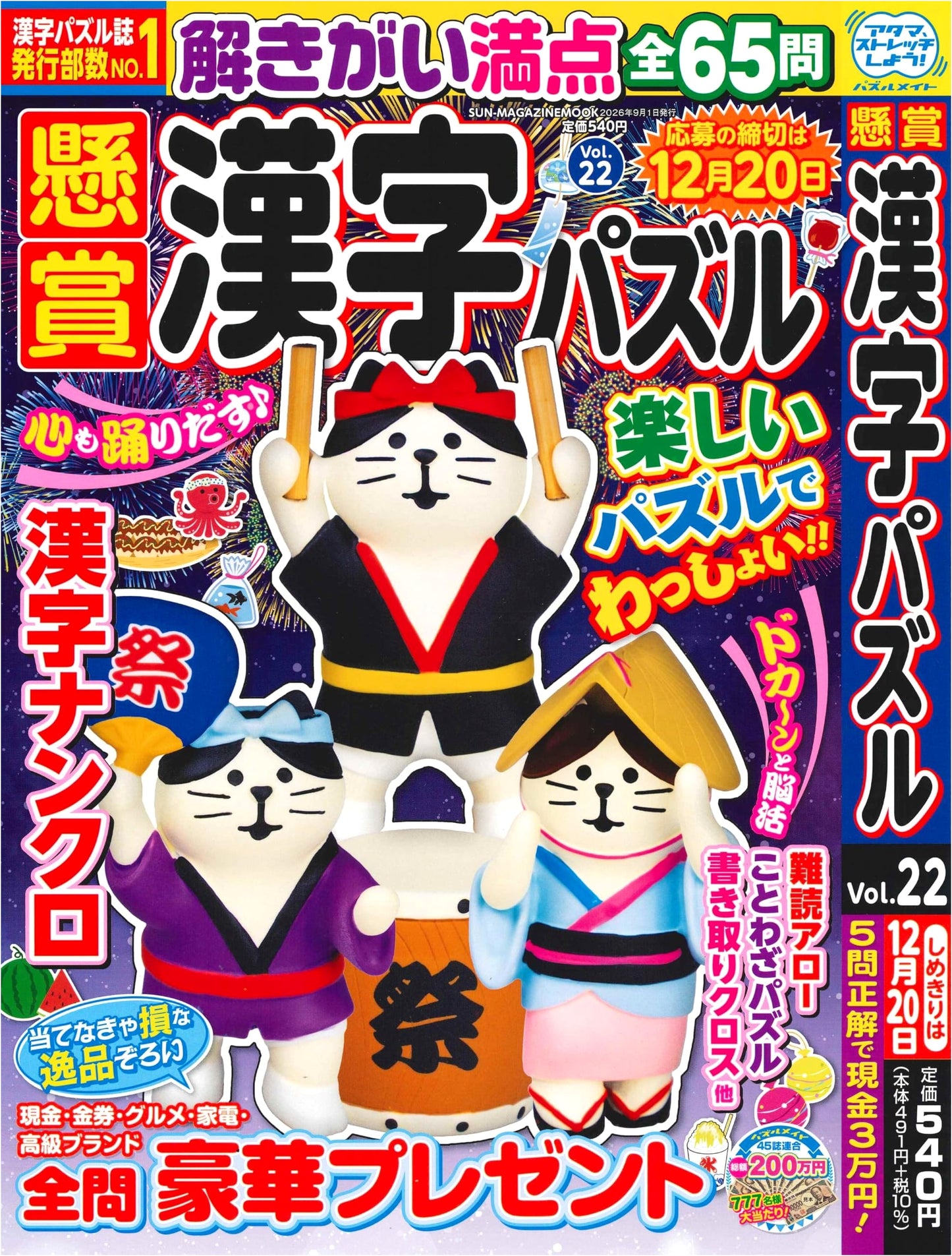 Prize Kanji Puzzle 22 (SUN-MAGAZINE MOOK)