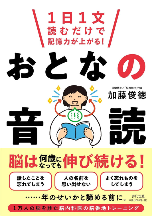 Adult Oral Reading: Improve Memory with One Sentence a Day by Toshinori Kato