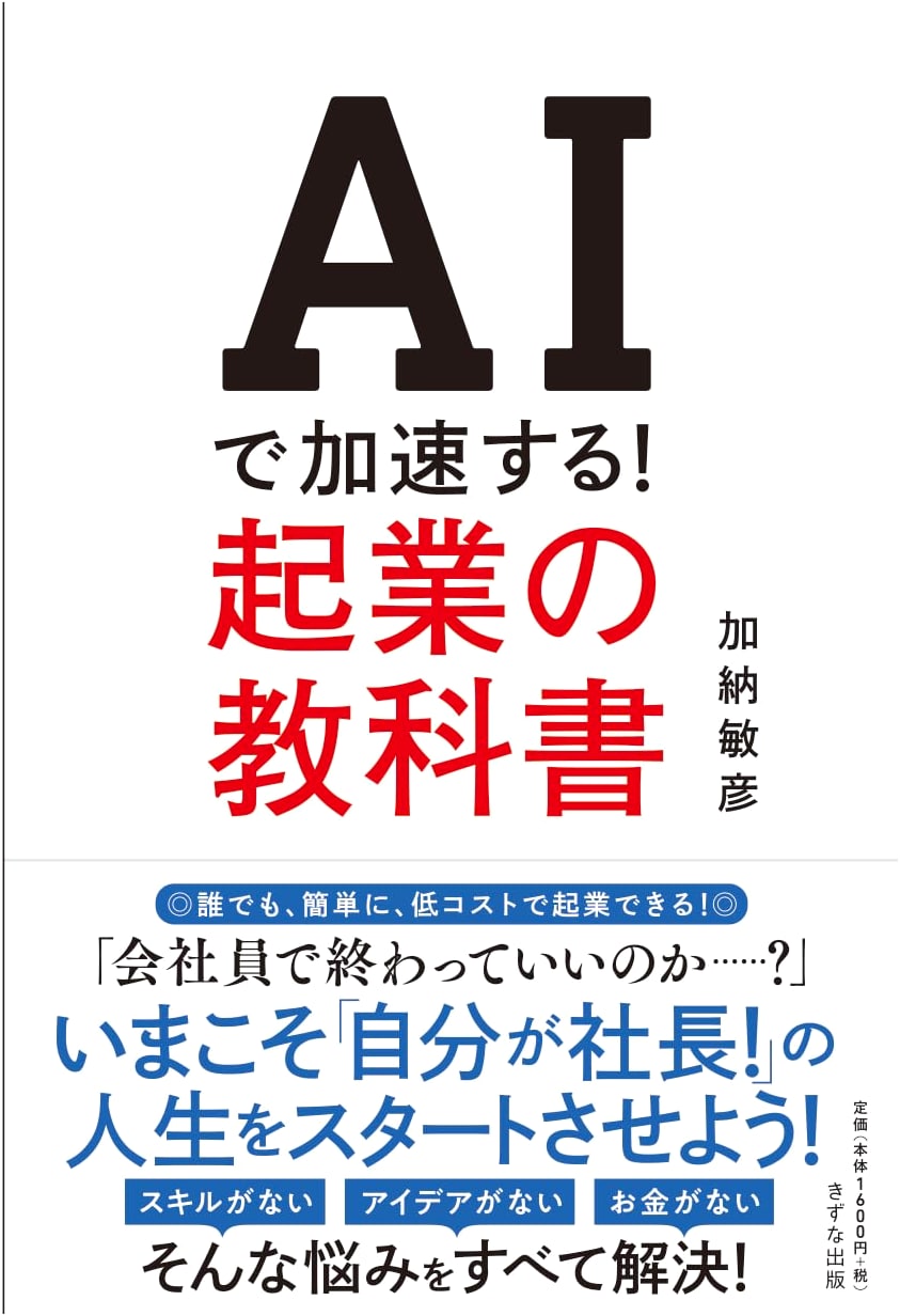 The Entrepreneurship Textbook: Accelerated by AI!