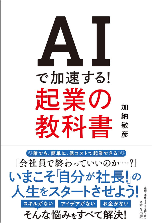 The Entrepreneurship Textbook: Accelerated by AI!