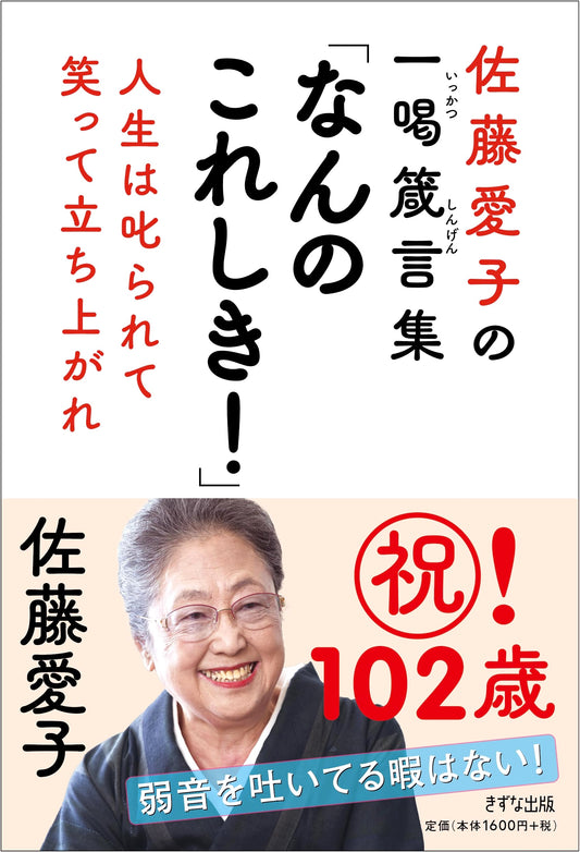 Aiko Sato's Words of Wisdom: "No Big Deal!" Get Scolded, Laugh, and Rise Again