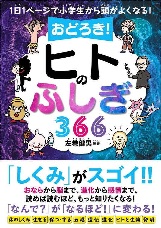 Daily Brain Boost: 366 Amazing Human Mysteries for Elementary School Kids