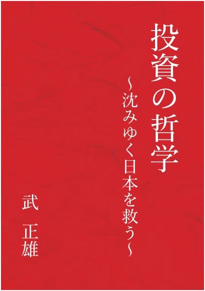 The Philosophy of Investment: Rescuing a Declining Japan