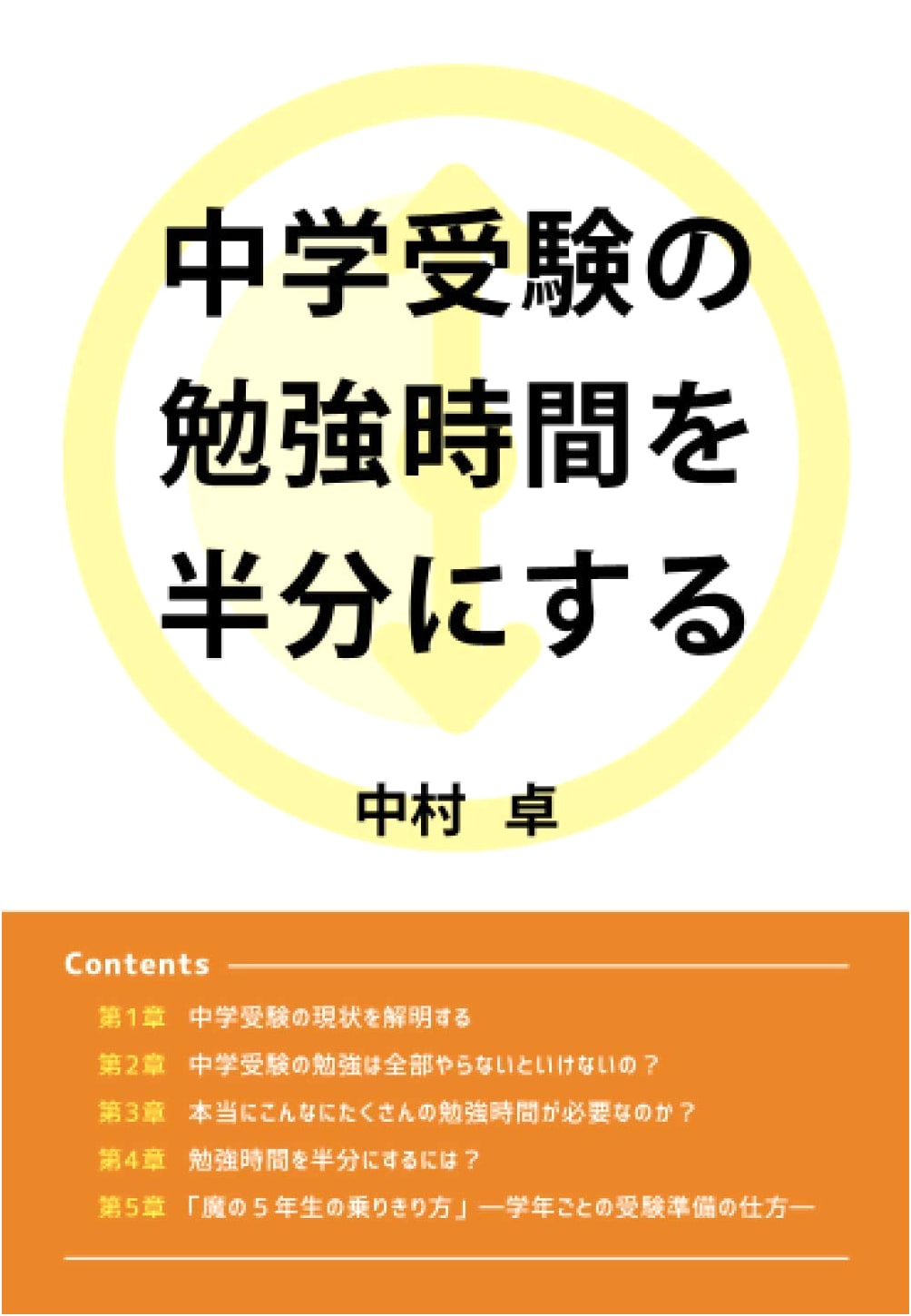 Halve Your Study Time for Japanese Middle School Entrance Exams: A Guide to Efficiency