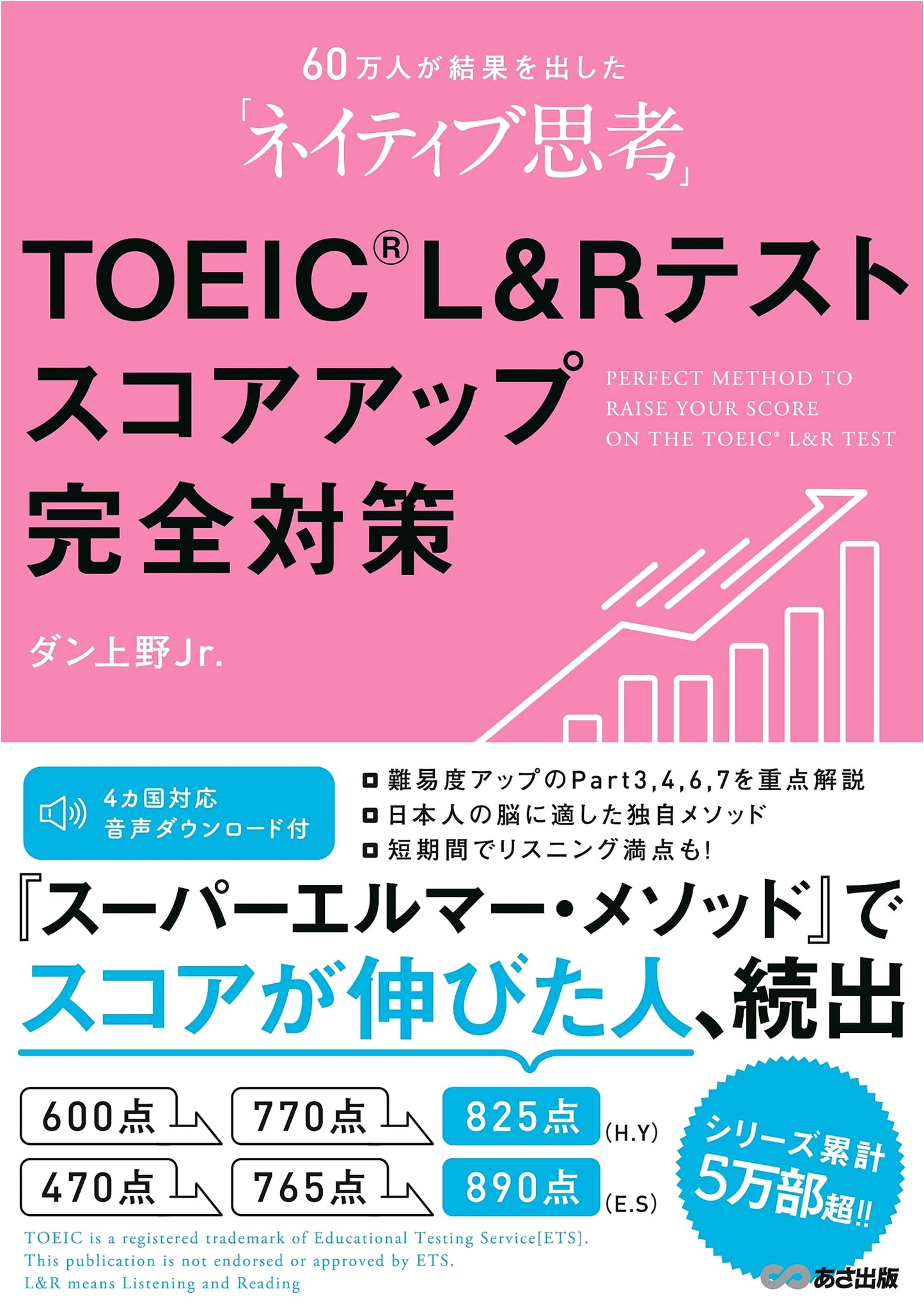 Native Thinking TOEIC L & R Test Score Up: Complete Guide by Dan Ueno Jr.