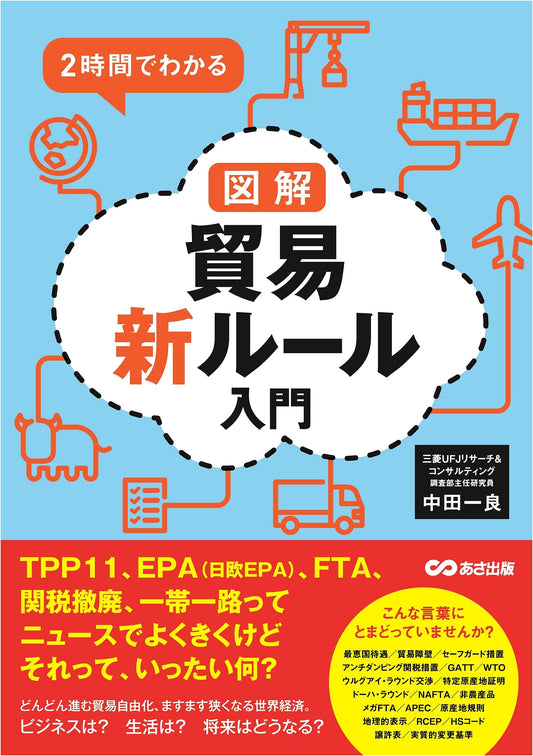 Illustrated Guide to New Trade Rules: Learn in 2 Hours
