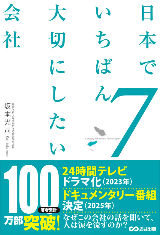 Japan's Most Cherished Companies, Vol. 7