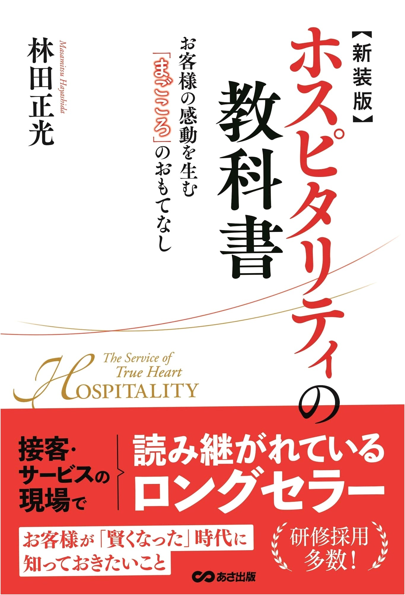 Hospitality Textbook: Revised Edition