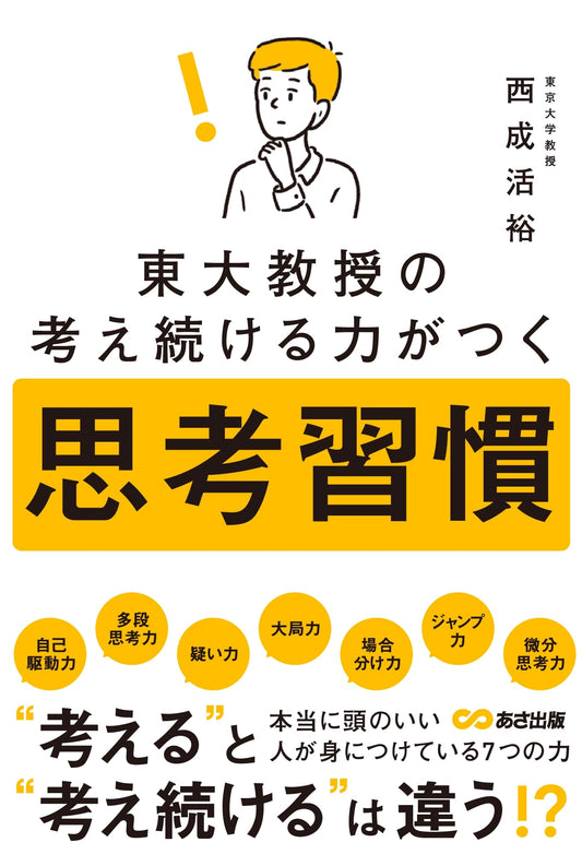 Cultivate Sustained Thinking Power: Habits from a University of Tokyo Professor