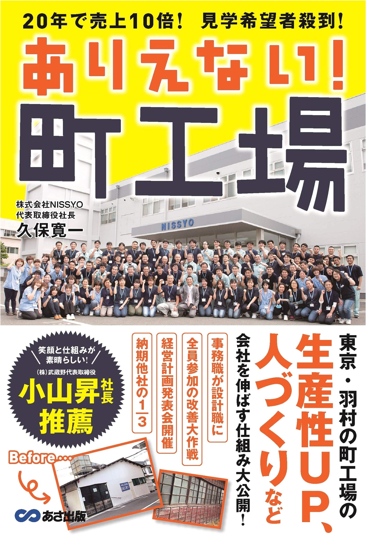 Unbelievable! The Small Factory: 10x Sales in 20 Years, Visitors Flooding In!