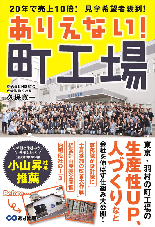 Unbelievable! The Small Factory: 10x Sales in 20 Years, Visitors Flooding In!