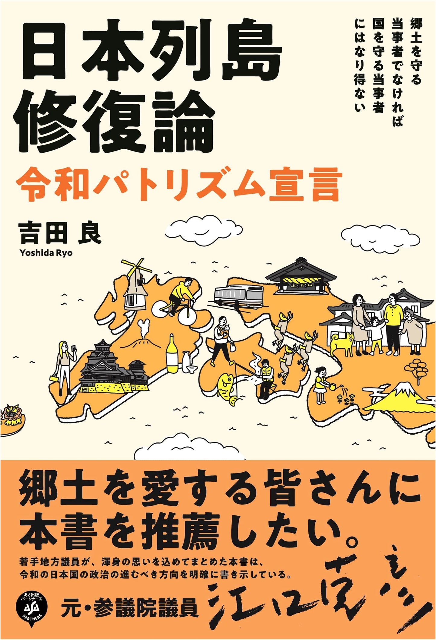 Restoring the Japanese Archipelago: A Reiwa Patriotism Declaration
