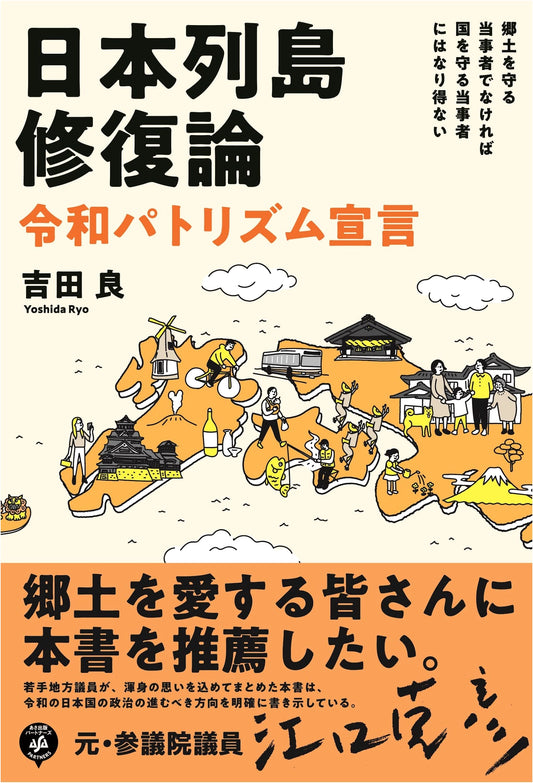 Restoring the Japanese Archipelago: A Reiwa Patriotism Declaration