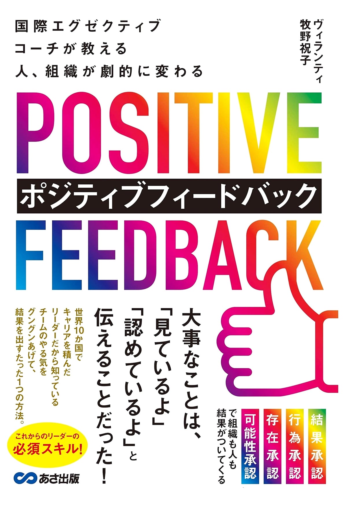 Positive Feedback: How an International Executive Coach Transforms People and Organizations