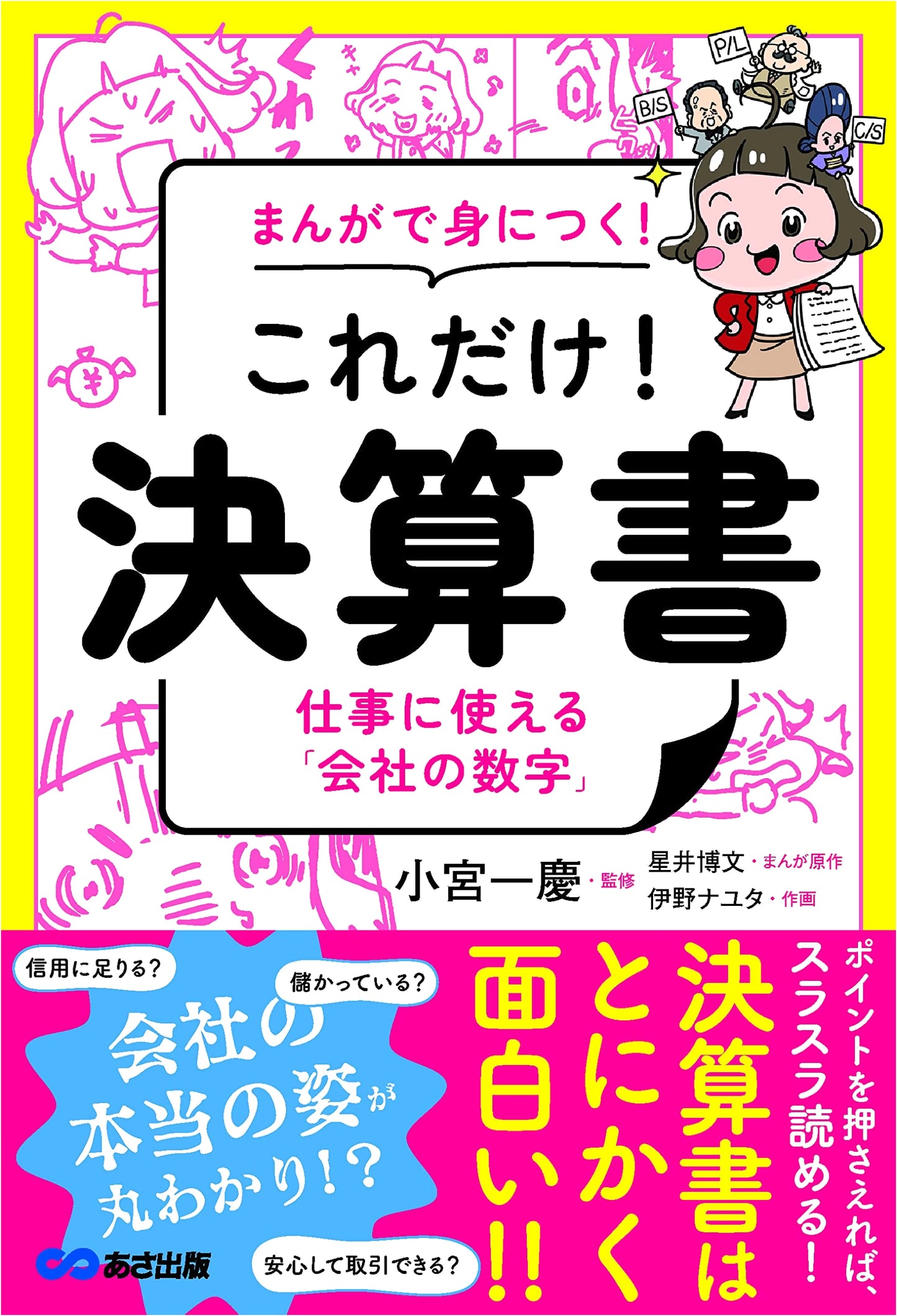 Learn Accounting with Manga! Understanding Financial Statements by Kazuyoshi Komiya