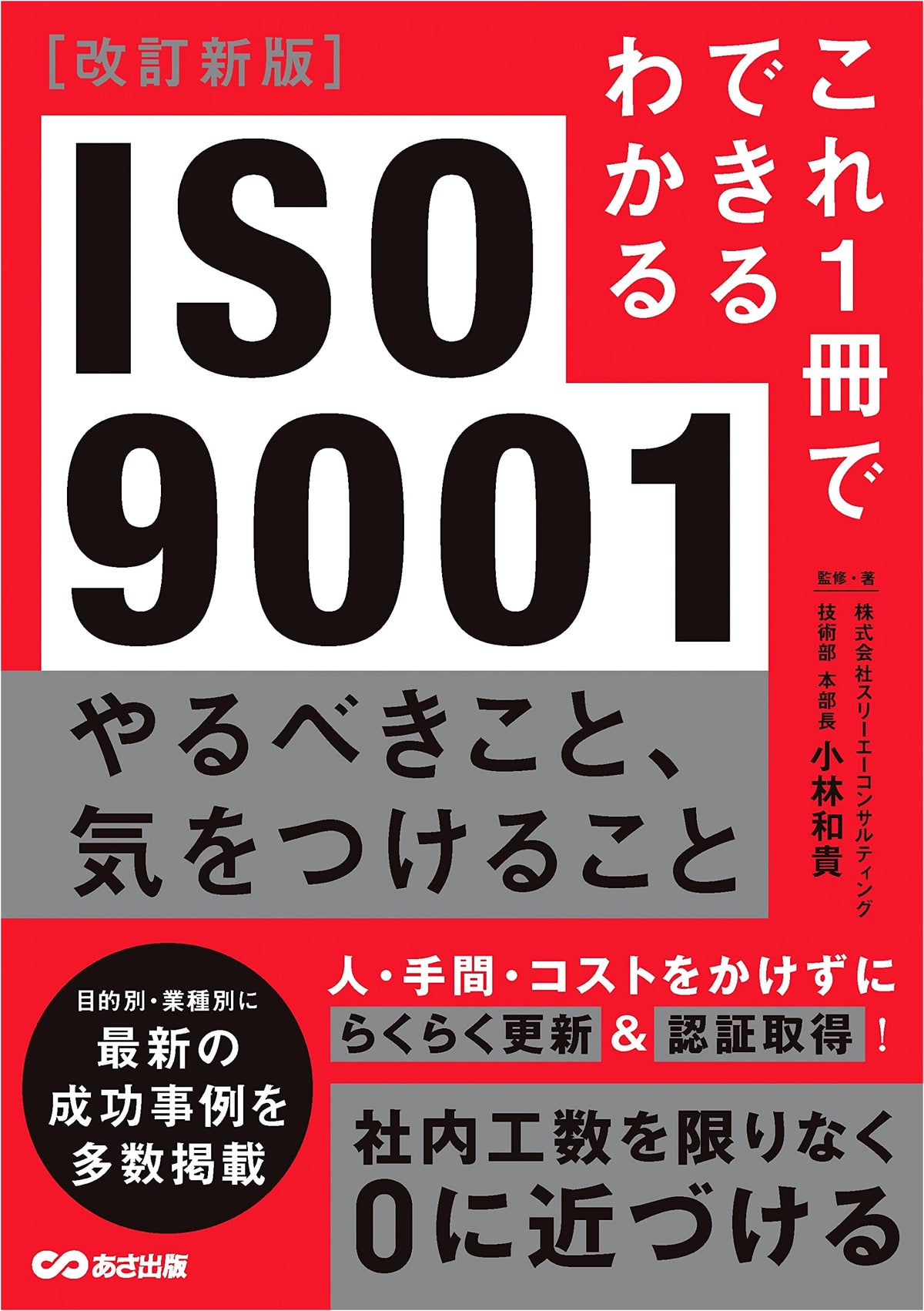 Revised New Edition: ISO9001 - What to Do and What to Watch Out For