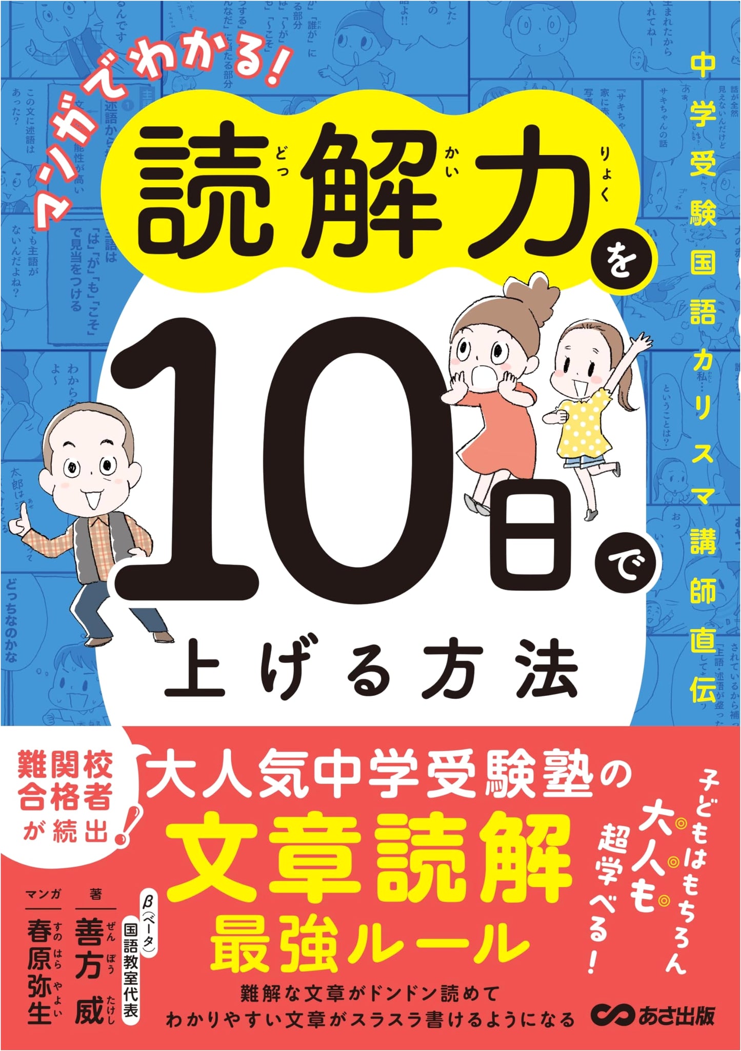 Manga Guide to Improving Reading Comprehension in 10 Days by Takeshi Yoshikawa