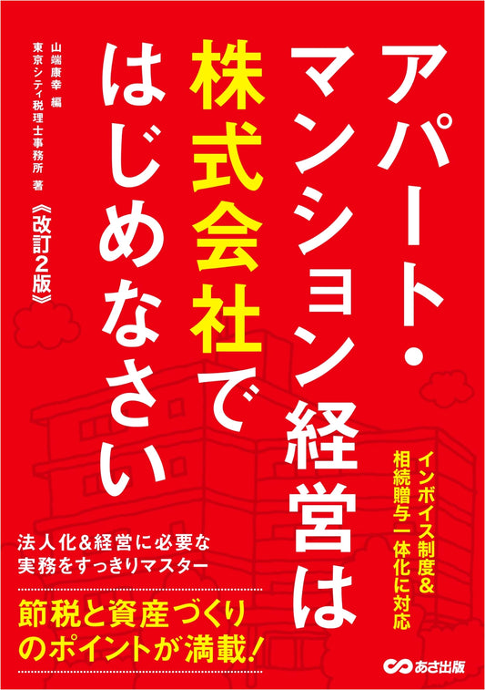 Revised 2nd Edition: Start Your Apartment & Condo Management as a Corporation