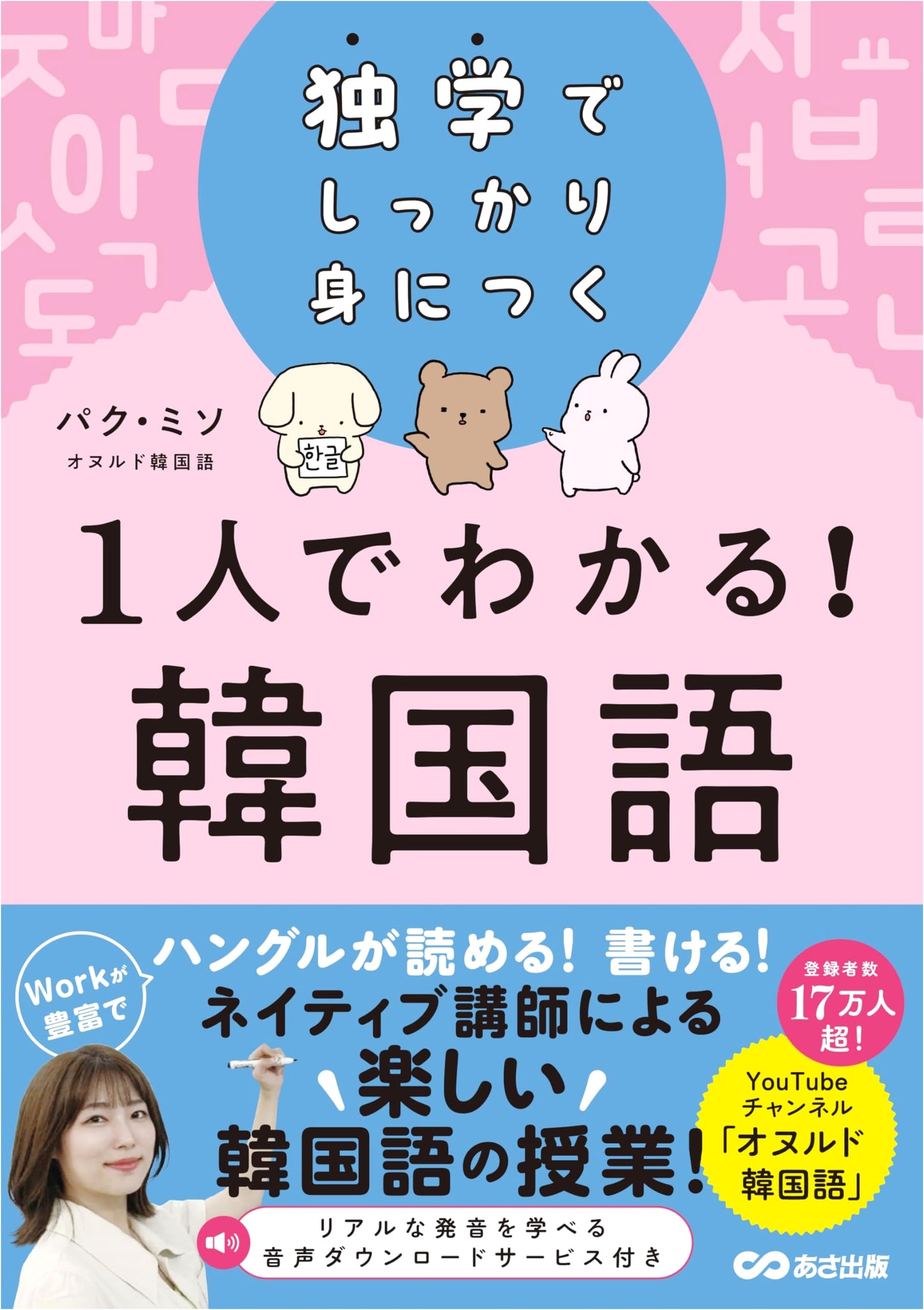 Learn Korean by Yourself: A Self-Study Guide (Onurudo Korean)