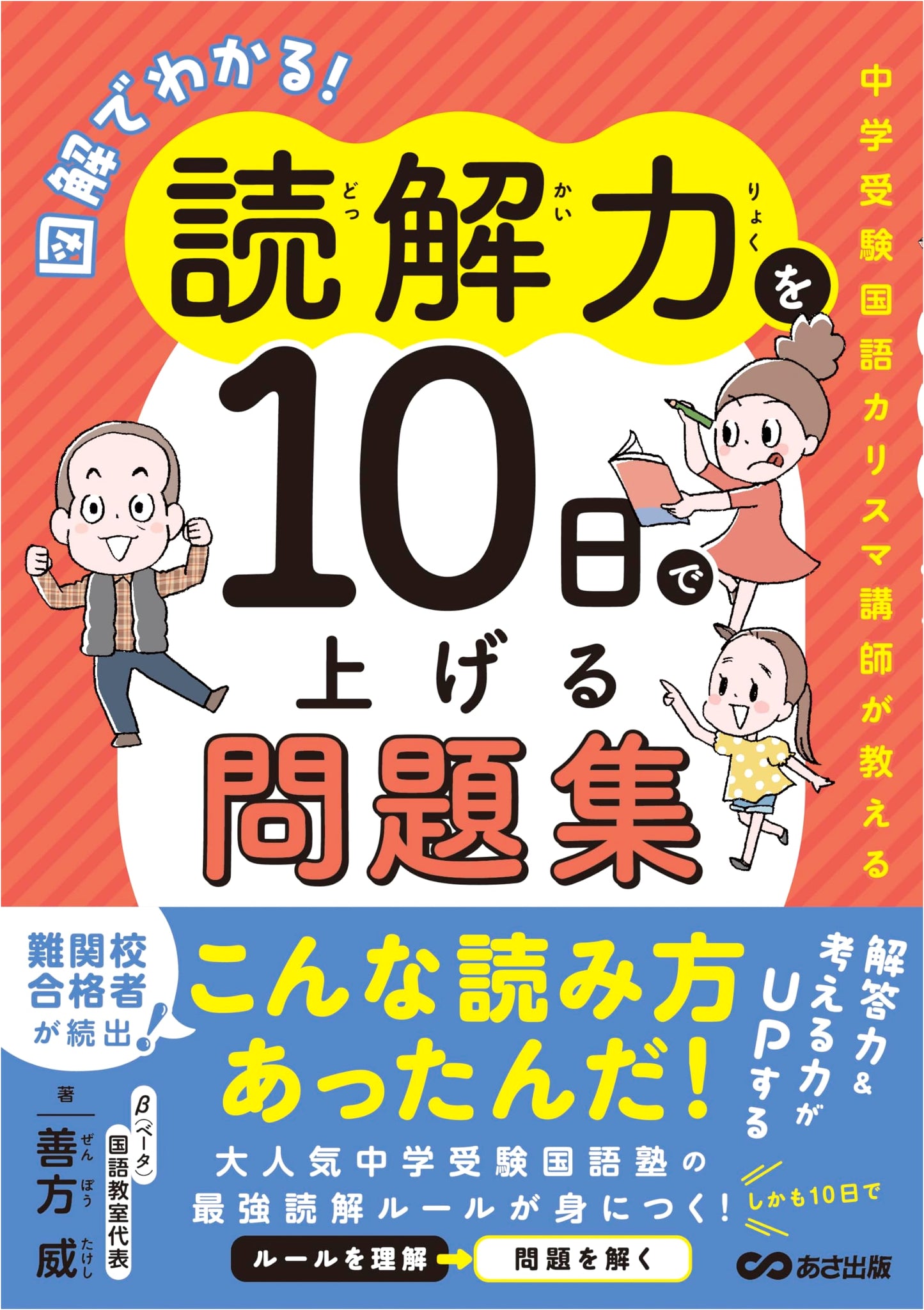 Boost Your Reading Comprehension in 10 Days: Middle School Exam Prep by Takeshi Zenkata