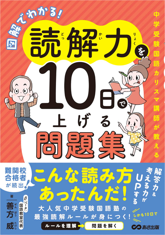 Boost Your Reading Comprehension in 10 Days: Middle School Exam Prep by Takeshi Zenkata