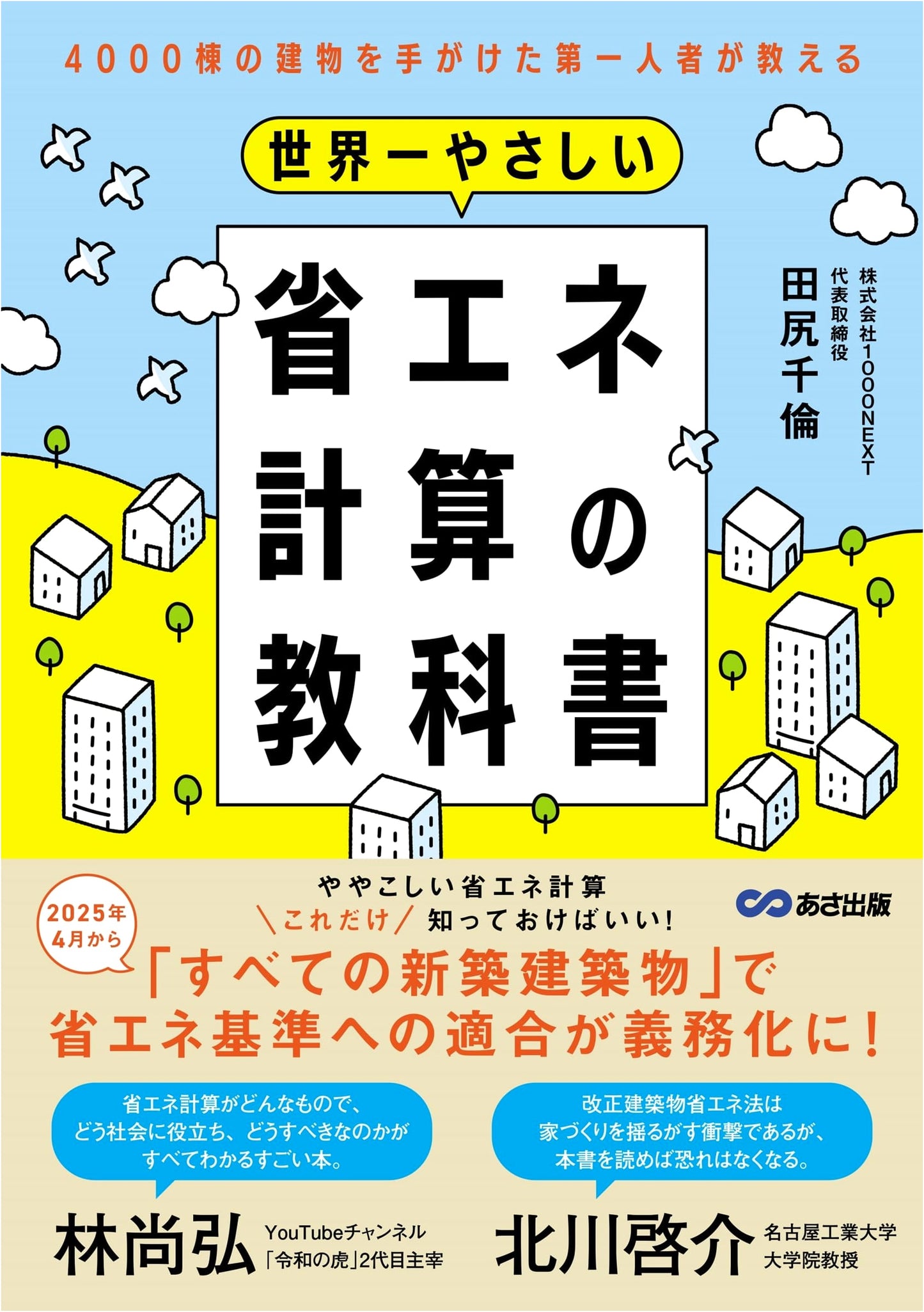 The World's Easiest Energy-Saving Calculations: A Guide by an Expert