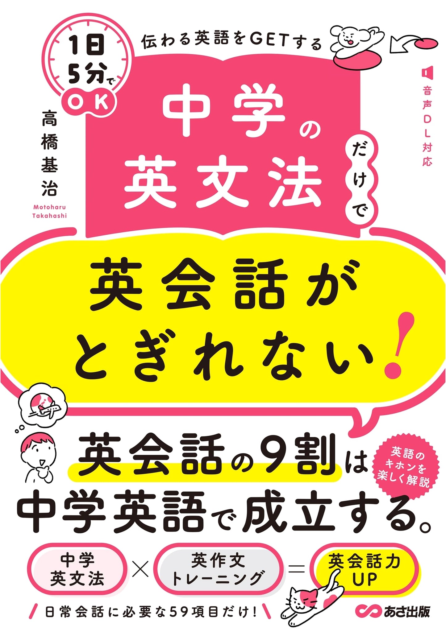 Speak Fluent English with Junior High Grammar! 5 Min/Day. Get Communicative English + Audio DL.