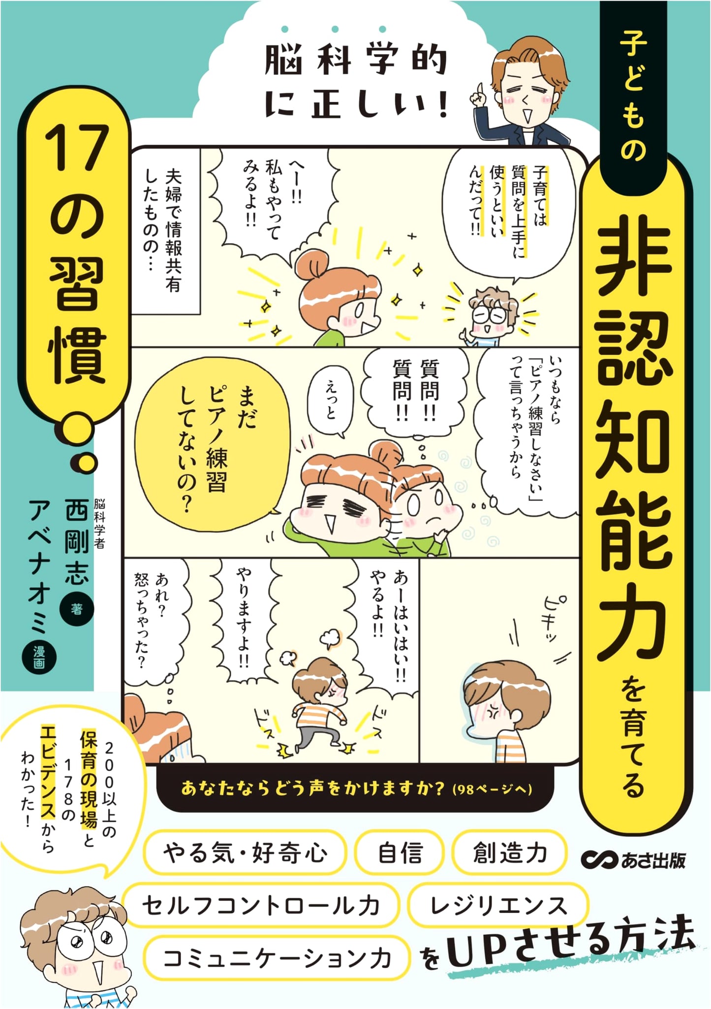 17 Brain-Based Habits to Nurture Your Child's Soft Skills by Takeshi Nishi