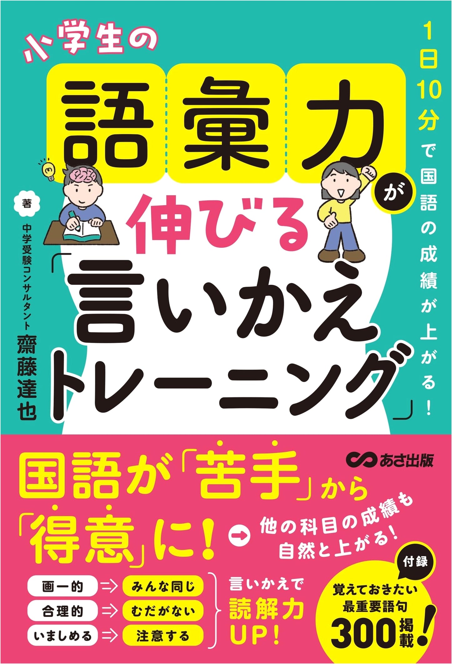 Elevate Japanese Language Skills: 10-Min Daily Vocabulary & Paraphrasing for Kids
