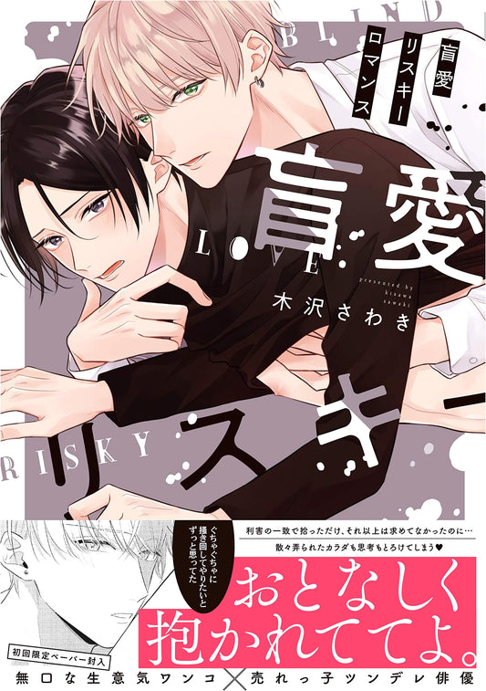 Blind Love: Risky Romance (G-Lish Comics)