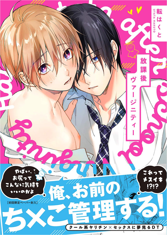 After School Virginity (G-Lish Comics)