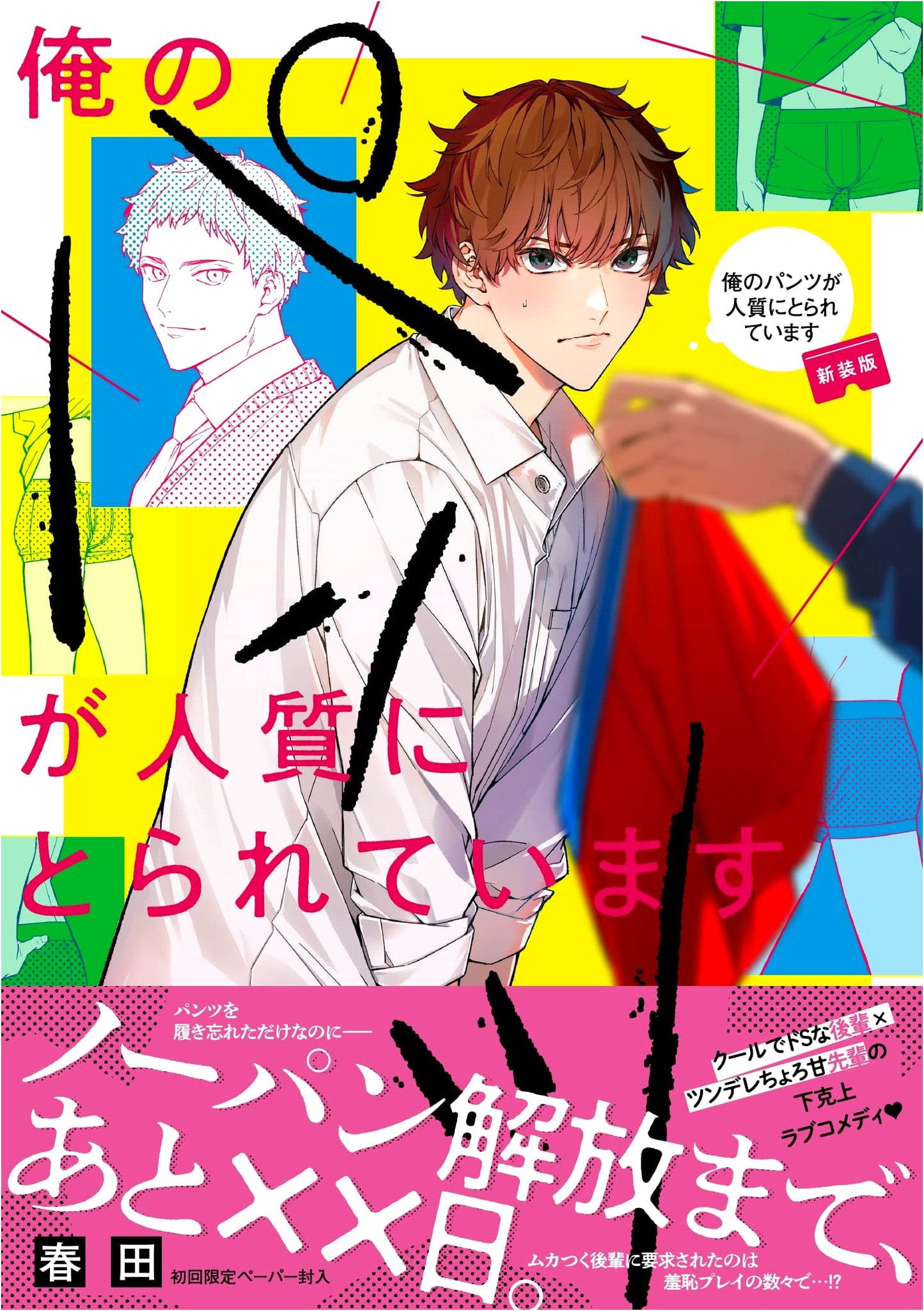 My Pants Have Been Taken Hostage: New Edition (G-Lish Comics)