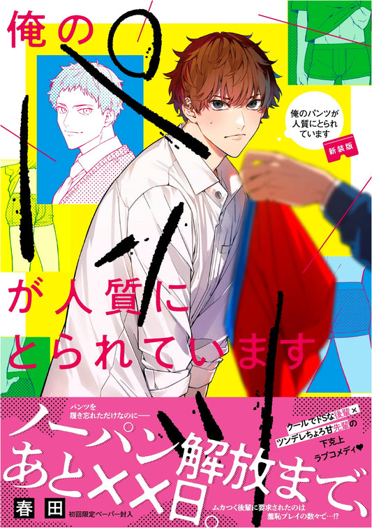 My Pants Have Been Taken Hostage: New Edition (G-Lish Comics)
