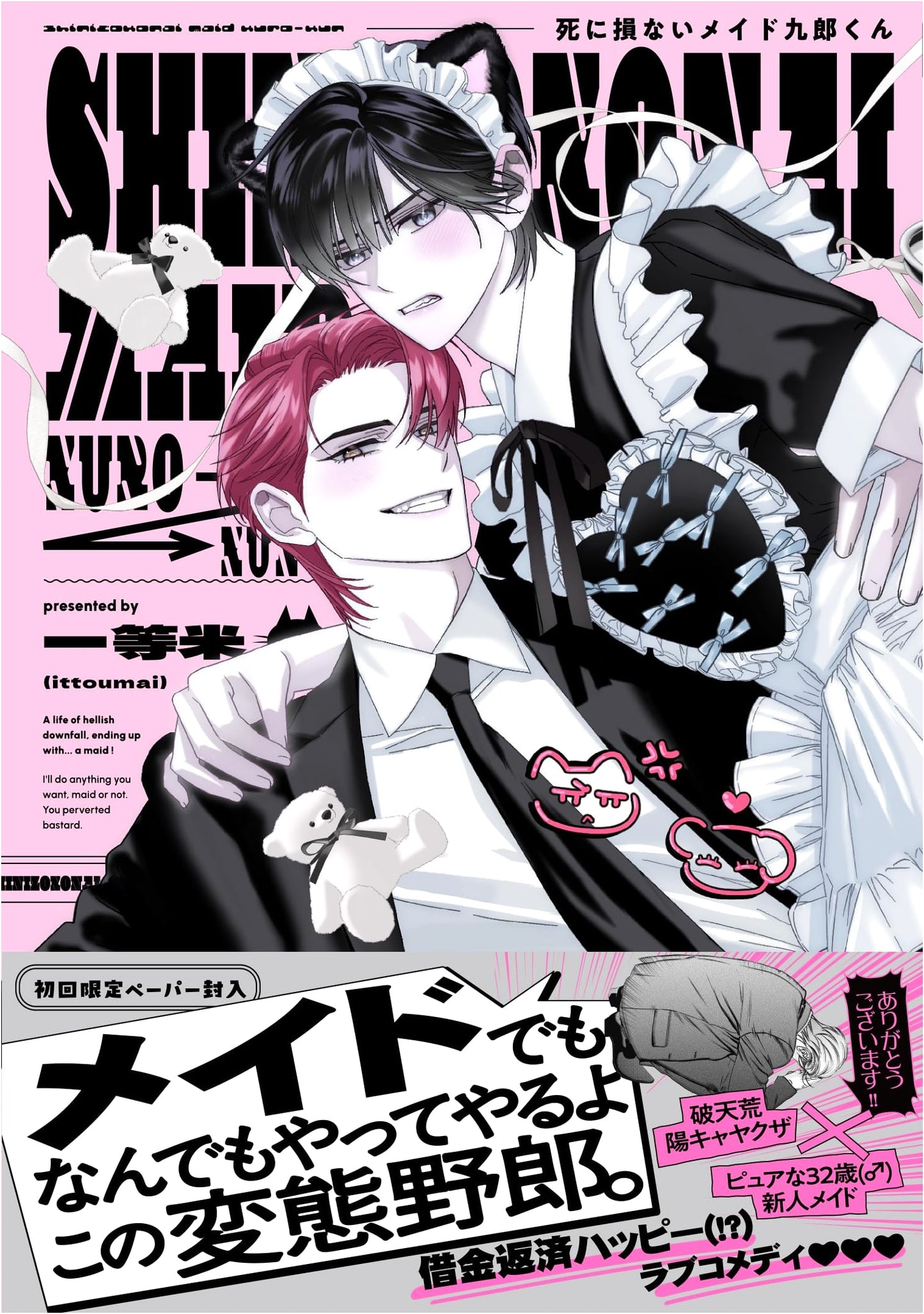 The Unkillable Maid Kurō-kun (G-Lish Comics)