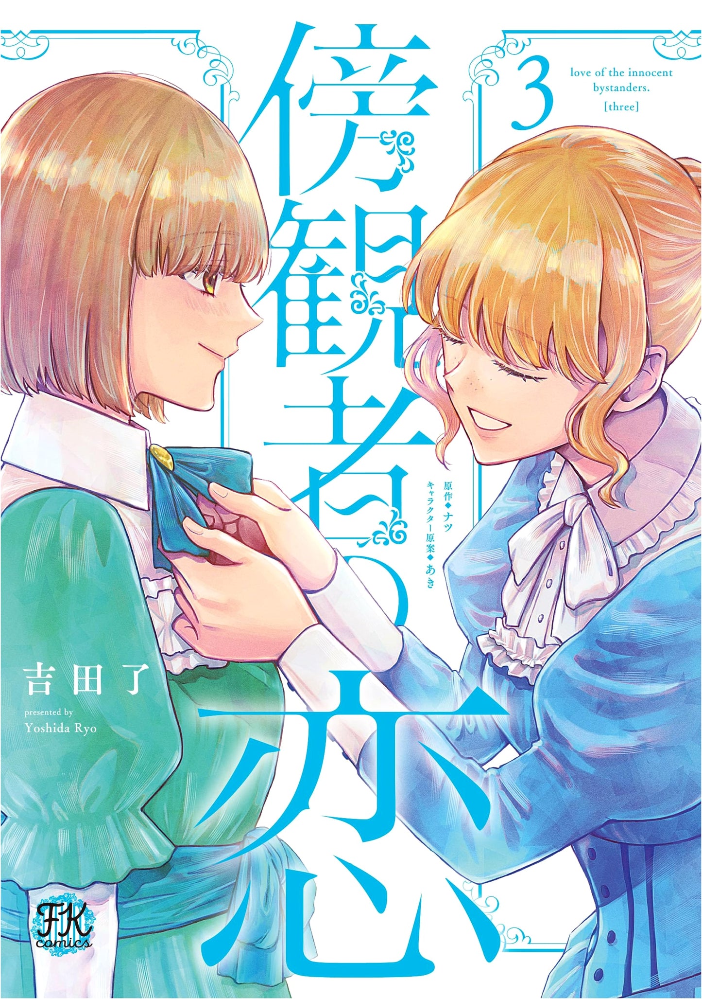 The Bystander's Love, Vol. 3 (FK Comics Series)