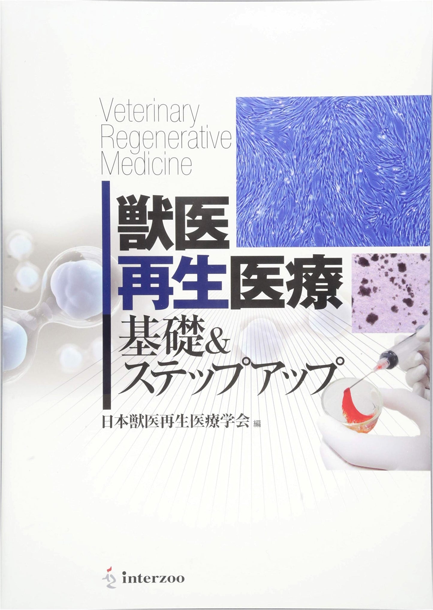 Veterinary Regenerative Medicine: Fundamentals & Step-Up
