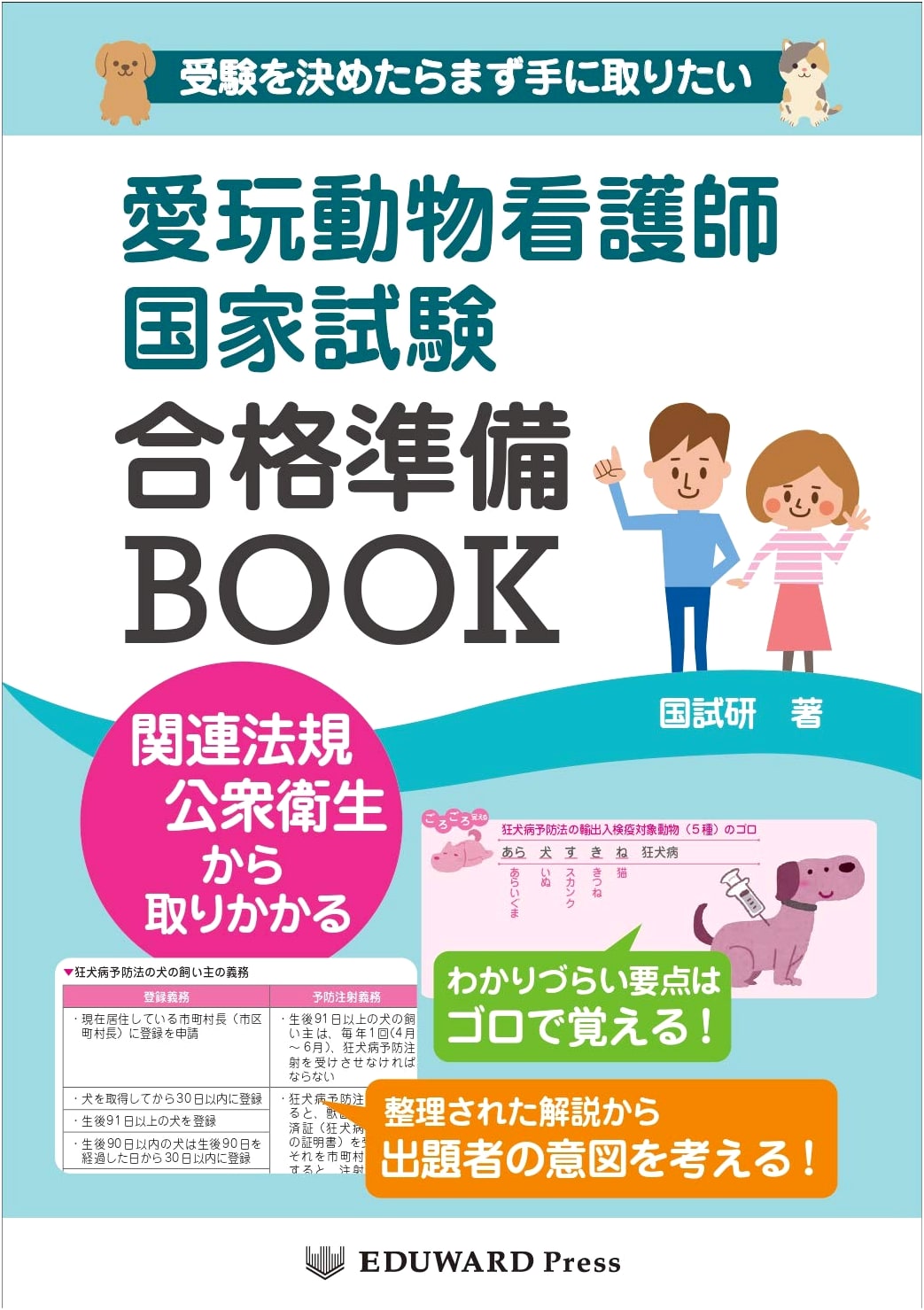 Pet Nurse National Examination Study Guide: Passing Preparation Book