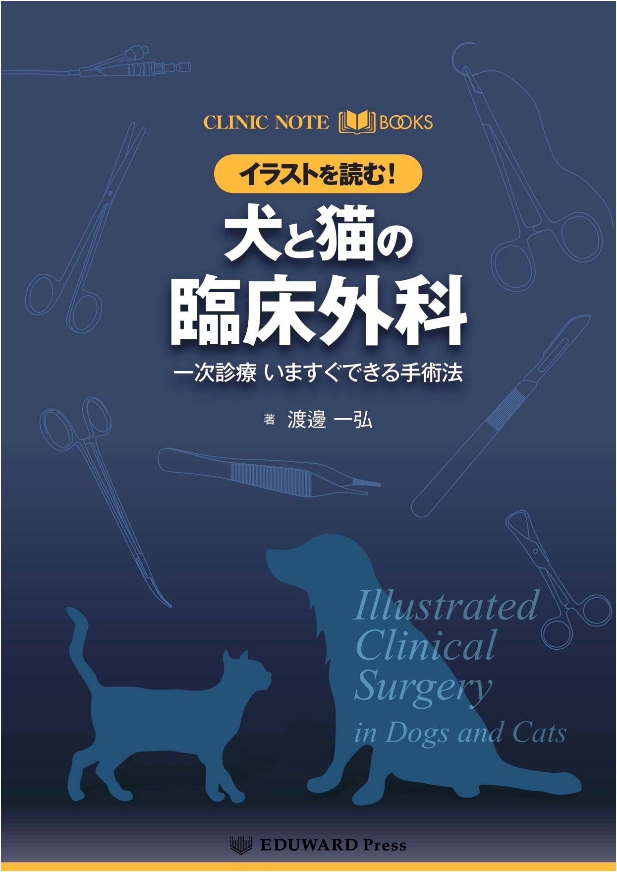 Clinic Note Books: Illustrated Clinical Surgery for Dogs & Cats - Immediate Surgical Techniques