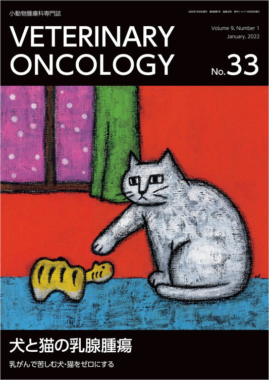 Veterinary Oncology No. 33 (Jan 2022): Eliminating Canine & Feline Breast Cancer Suffering