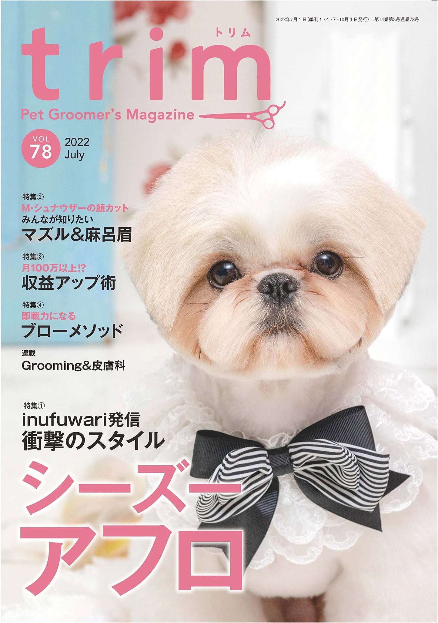 trim Vol. 78 (July 2022) - Inufuwari Presents: The Impactful Shih Tzu Afro Style