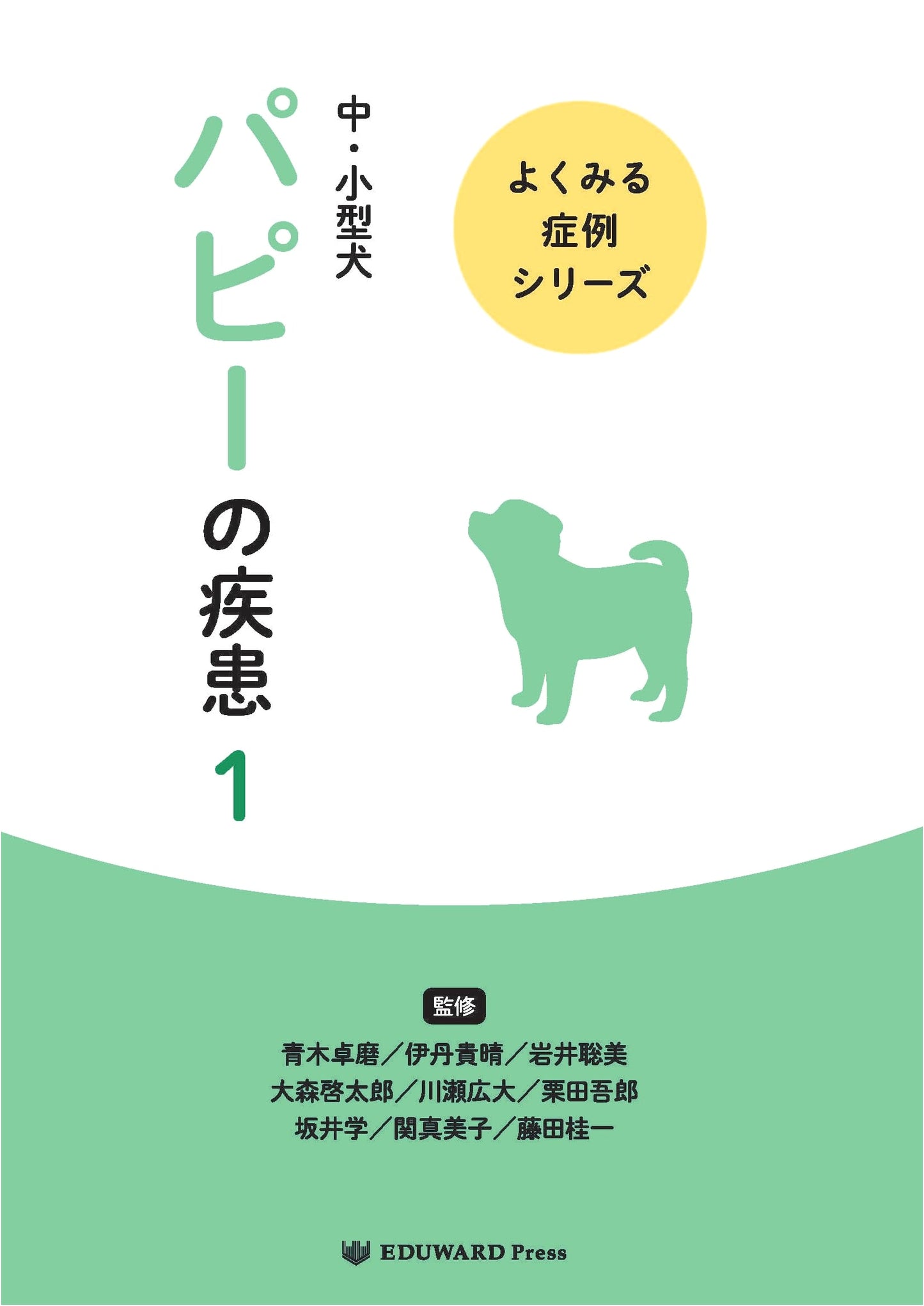 Common Case Series: Small & Medium Dog Puppy Diseases Vol. 1