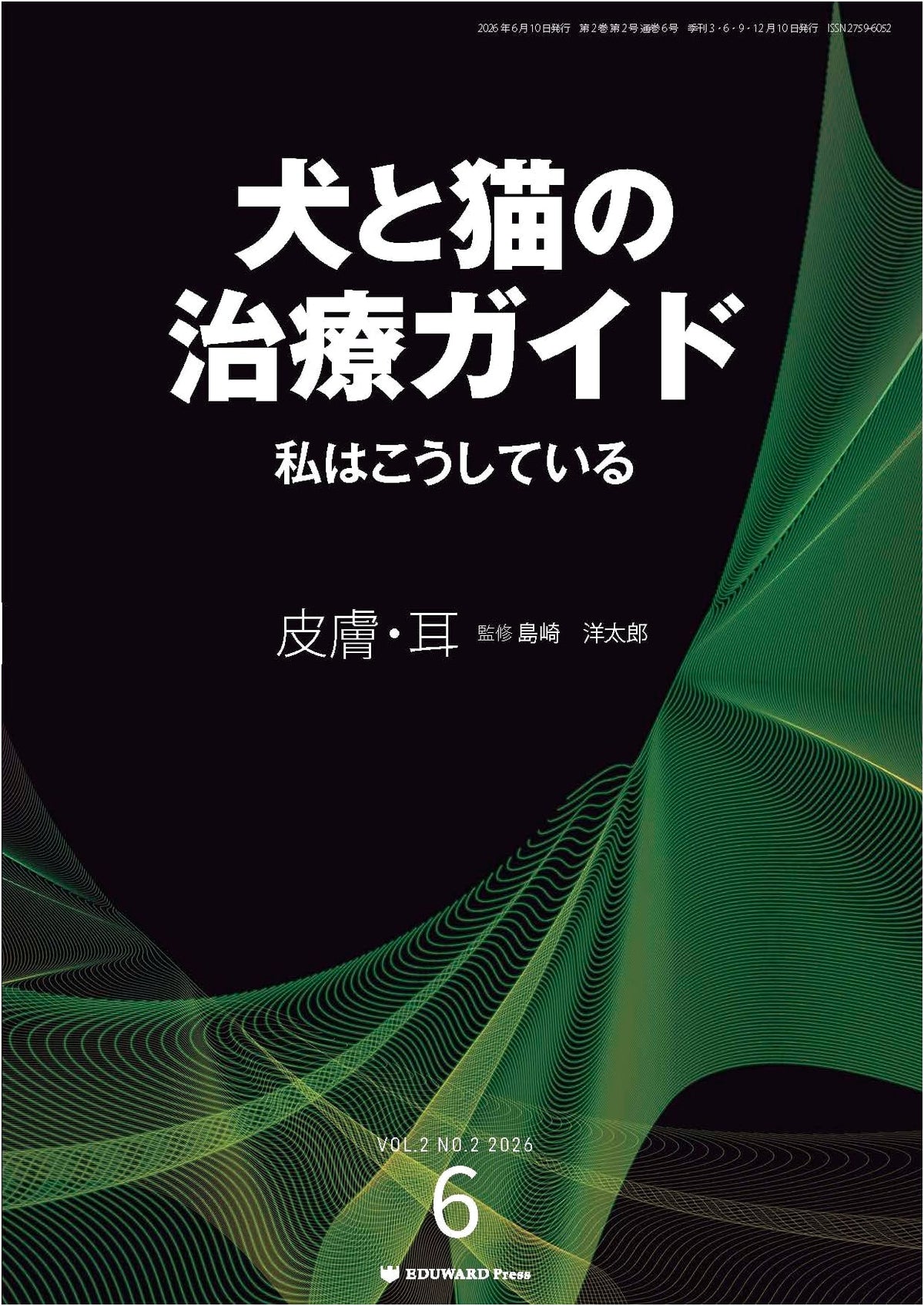 Canine & Feline Treatment Guide, Vol. 6: Dermatology & Otology (June 2026)