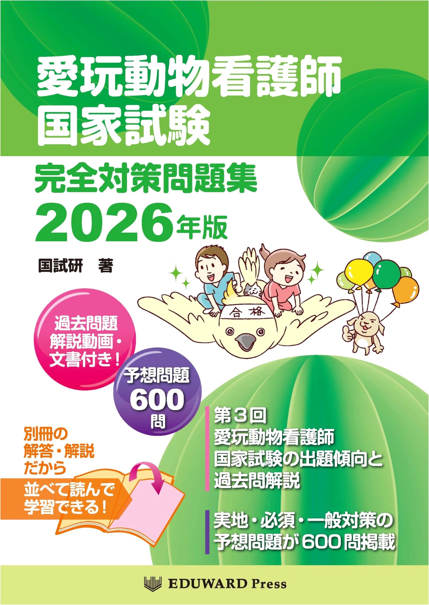 National Veterinary Nurse Exam Complete Preparation Problem Collection 2026