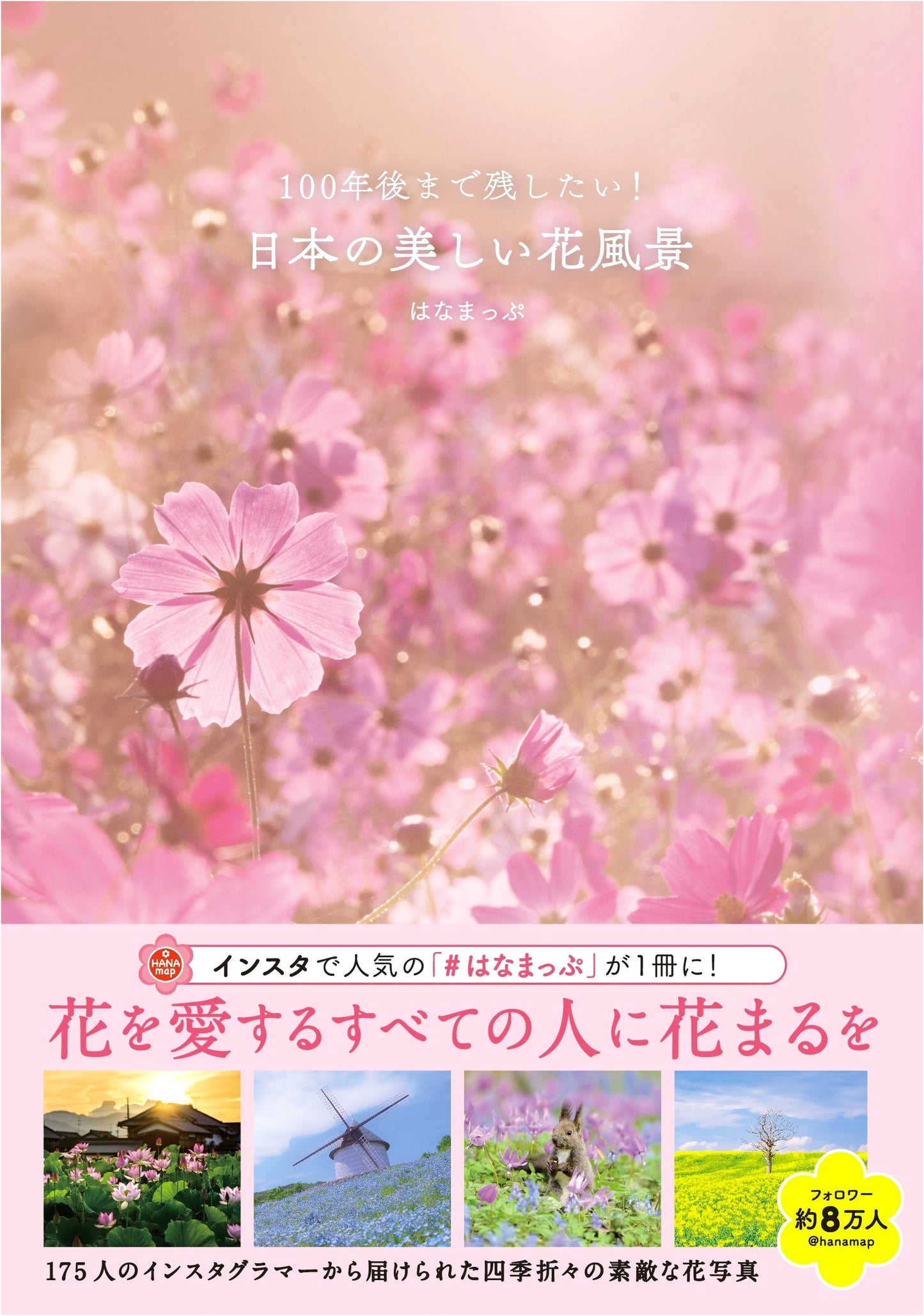 Japanese Floral Scenery: 100 Beautiful Flower Photo Spots by Hanamap
