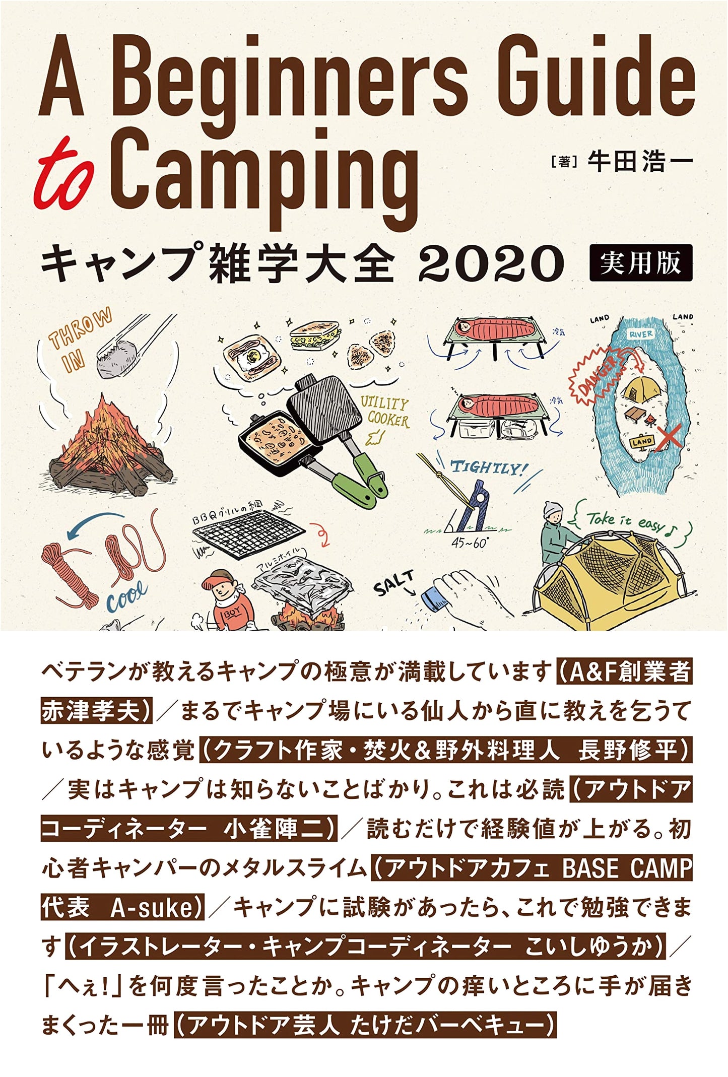 The Complete Compendium of Camping Trivia 2020: Practical Edition by Koichi Ushida
