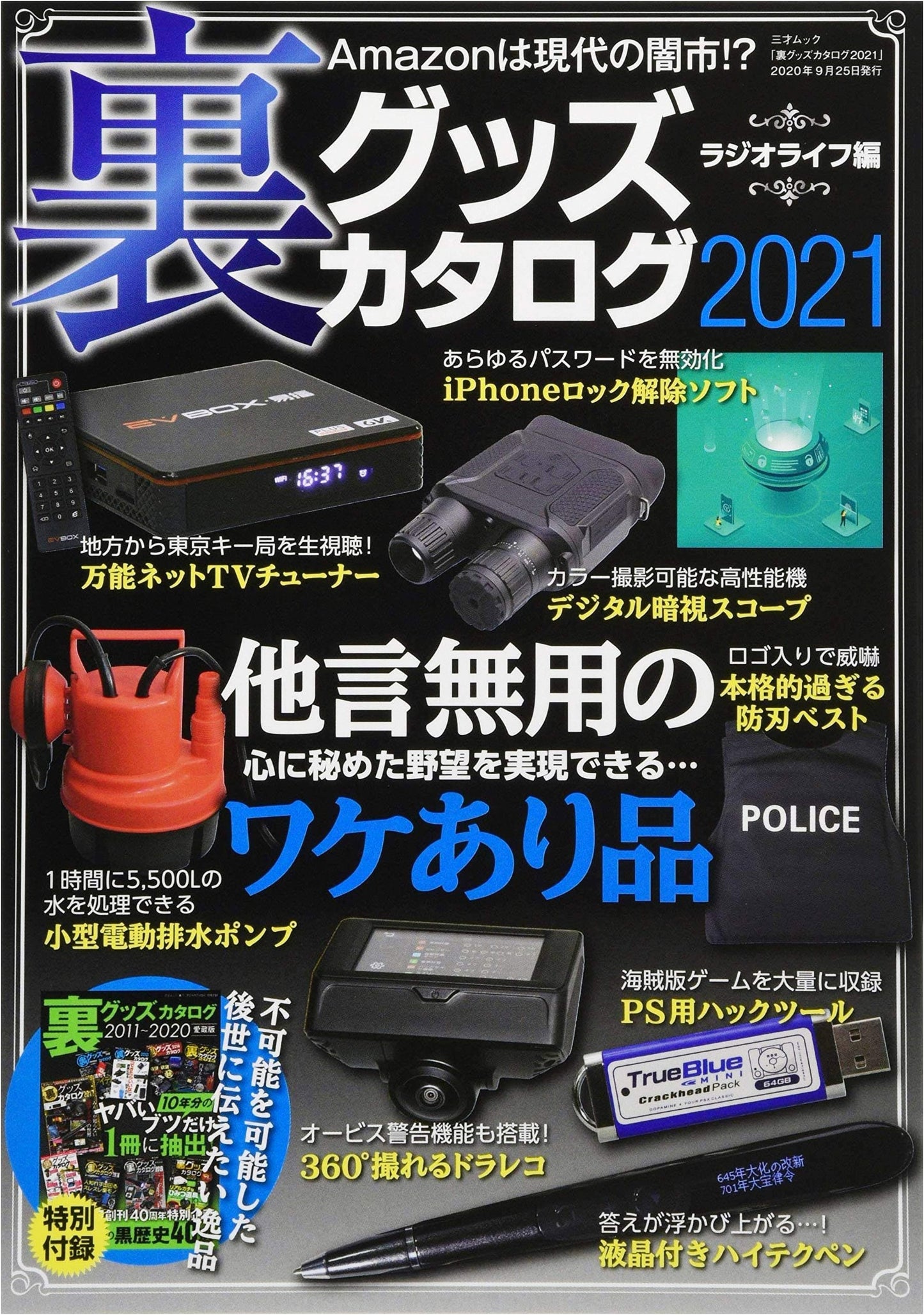 Secret Goods Catalog 2021